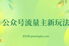 公众号流量主新玩法：AI制作水墨关二爷
