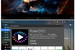 PowerDVD极致蓝光版：专业蓝光影音播放软件