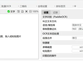 批量图片识别软件 Umi-OCR