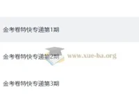 天星金考卷 2026新高考特快专递1 – 3期