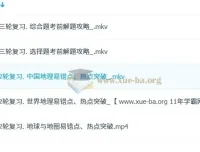 韩剑初二地理春季目标A+课程（人教版通用，2023春）