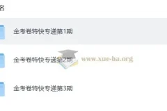 天星金考卷 2026新高考特快专递1 – 3期