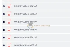 2026版高考试题分析：全套九科完整版