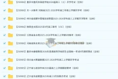 2026届高三2025年9月各地名校高考模拟试卷合集