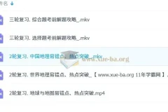 韩剑初二地理春季目标A+课程（人教版通用，2023春）