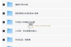 2026考公上岸刷题合集：含真题与答案