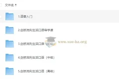 新东方剑桥流利生活口语课程（初中高级）