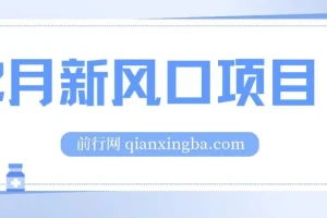 2月新风口：在线制作“到你发财”手机壁纸项目