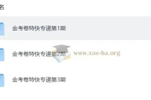 天星金考卷 2026新高考特快专递1 – 3期