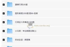 2026考公上岸刷题合集：含真题与答案