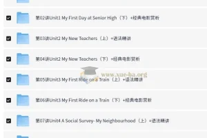 高中外研版英语必修1 – 4全套+78讲考试技巧视频课程