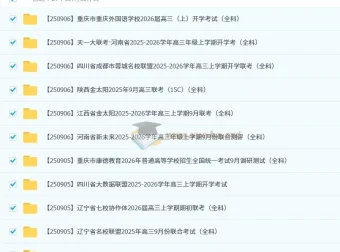 2026届高三2025年9月各地名校高考模拟试卷合集