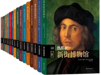 《伟大的博物馆》套装读物