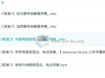 韩剑初二地理春季目标A+课程（人教版通用，2023春）