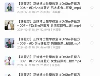 许蓝方正妹博士性学教室：男女性知识课堂