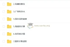 四年级人教版秋上A+小学数学培训班