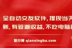 糖果空间：解放双手的交友软件挂机项目