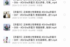 许蓝方正妹博士性学教室：男女性知识课堂