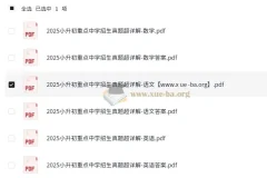 小升初重点中学招生真题超详解