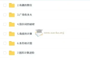 四年级人教版秋上A+小学数学培训班