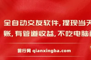 糖果空间：解放双手的交友软件挂机项目