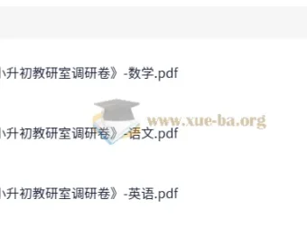 小升初教研室语数英调研卷