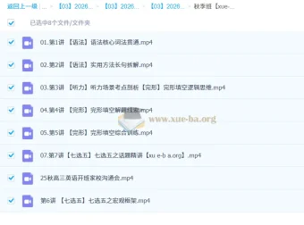 郭艺2026高三高考英语一轮暑秋课程