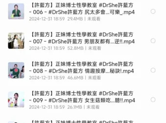 许蓝方正妹博士性学教室：男女性知识课堂