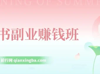 读书副业赚钱课程：系统学习书稿撰写技巧