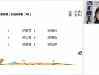 统编版四年级语文下册春季同步课程