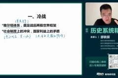 2024高考邵轶辰历史一轮全程与二轮大题精讲课程