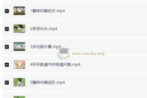 徐源四年级小学数学培训S班