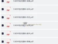 53科学备考：2026初中知识清单全彩版（全九科）