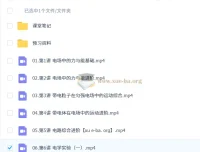 何连伟2026高二物理A+尖端+S提升秋季班（更新中）