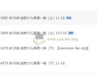 剑桥少儿英语一级（上下册）课程