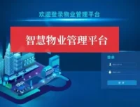 CSDN小区物业管理系统：提升物业运营效率