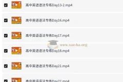 Eva老师高中英语语法专练课程