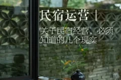 抖音本地生活：酒店民宿0基础运营课程