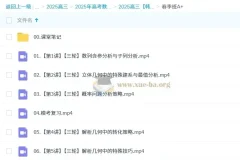 2025高三韩佳伟高考数学全年一轮二轮课程