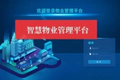 CSDN小区物业管理系统：提升物业运营效率