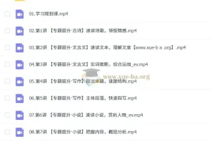 张亚柔高三高考语文冲顶尖端暑假班（2026）