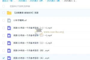 胡源2025高三高考数学点睛班课程