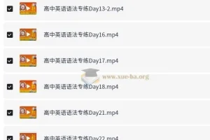 Eva老师高中英语语法专练课程