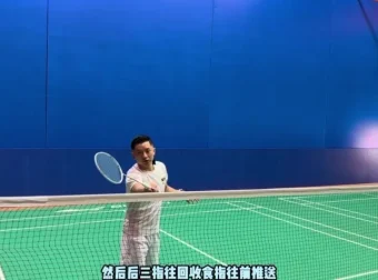 迪迪王羽毛球假动作实战课：前场中场后场全解析