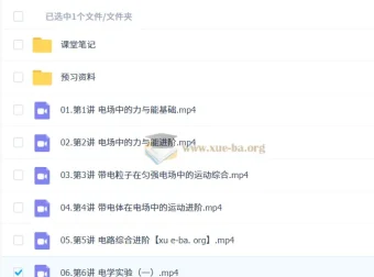何连伟2026高二物理A+尖端+S提升秋季班（更新中）
