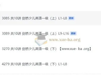 剑桥少儿英语一级（上下册）课程
