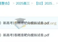 浙大优学2025版《靶心靶向卷》（数学）