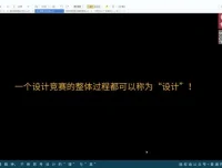 郑炳坤空间设计与园林设计解析课程