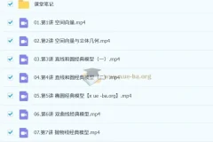 刘秋龙高中高二数学暑假与秋季课程