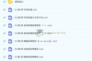 刘秋龙高中高二数学暑假与秋季课程